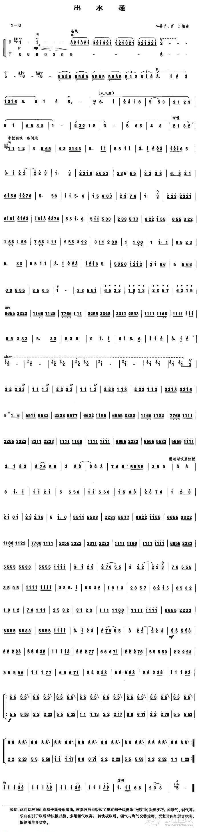 出水莲（笙谱）_简谱
