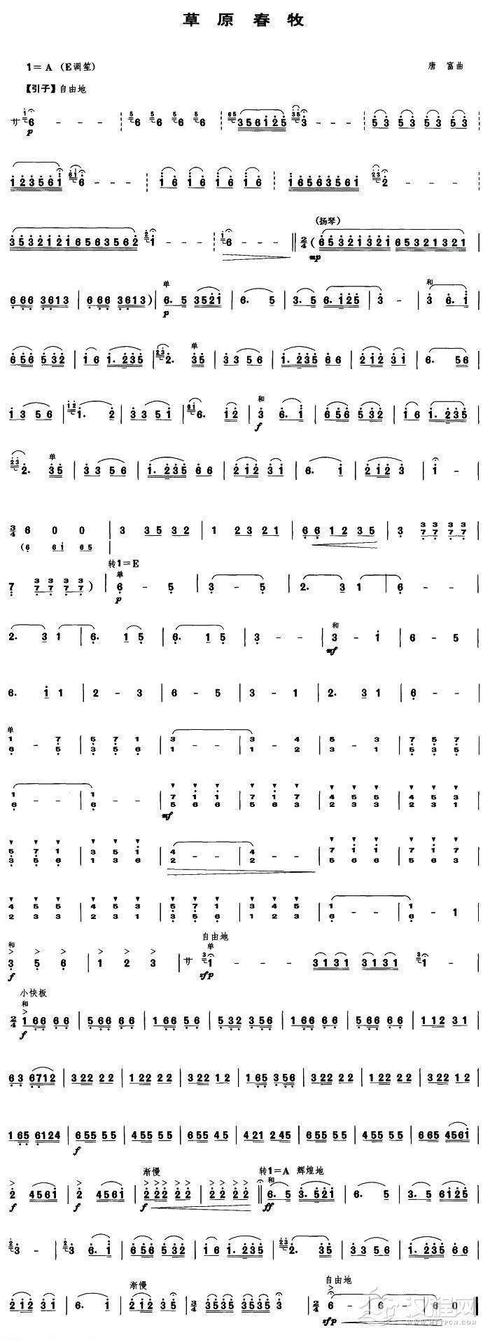 草原春牧（笙谱）_简谱