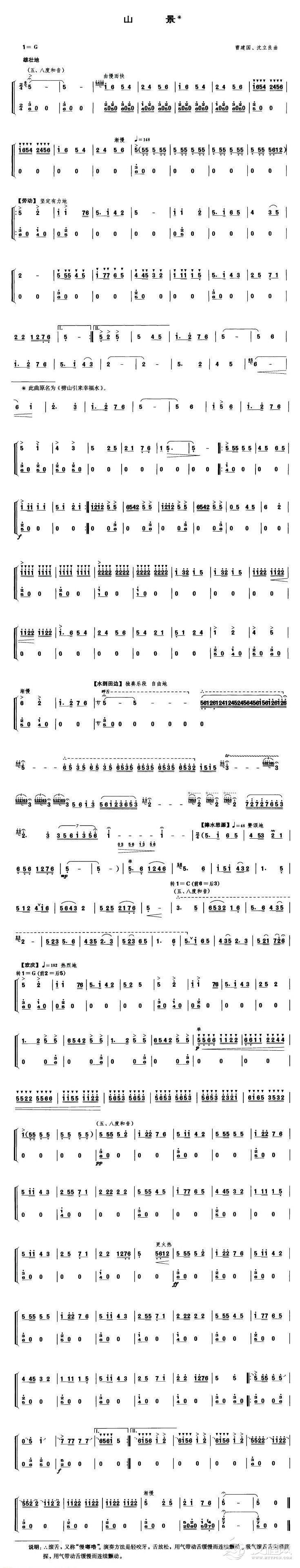 山景（笙谱）_简谱