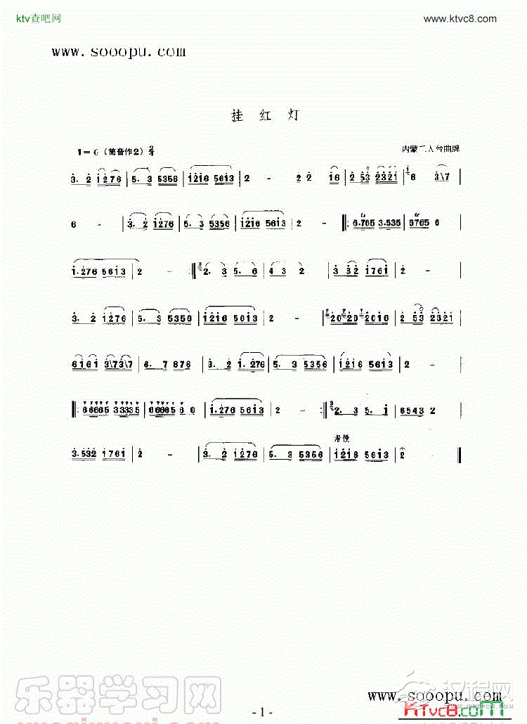 挂红灯 民乐类 唢呐