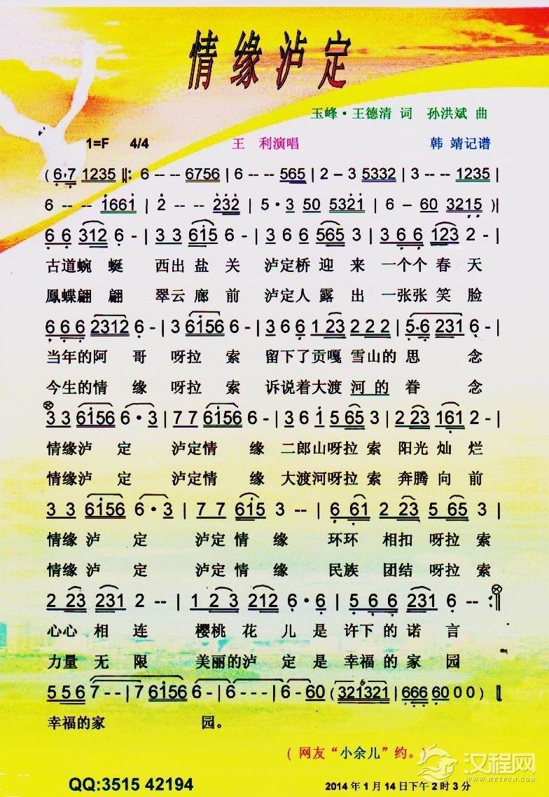 唢呐乐曲【情缘泸定】