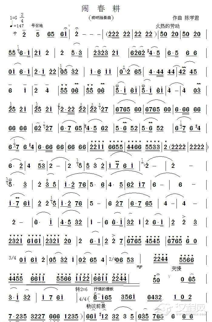 闹春耕(唢呐谱)