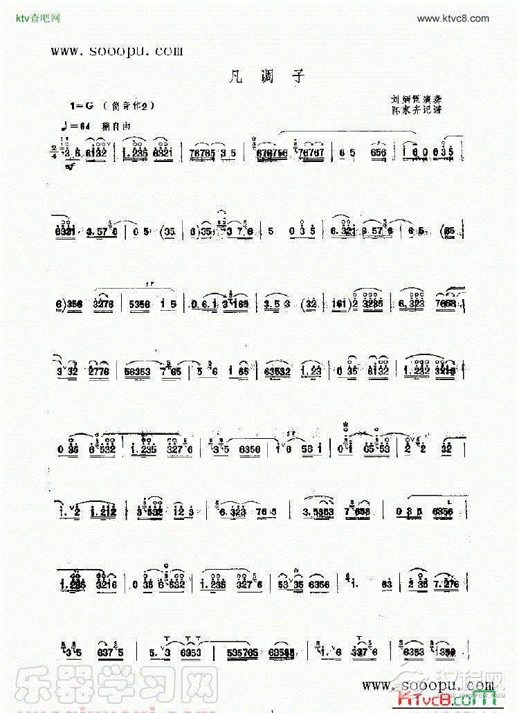 凡调子 民乐类 唢呐