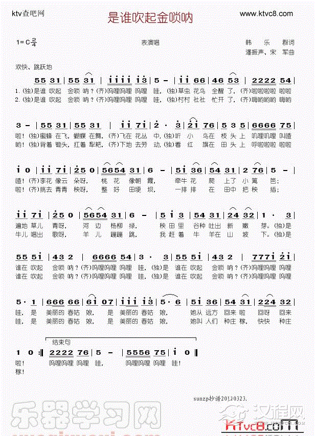 是谁吹起金唢呐