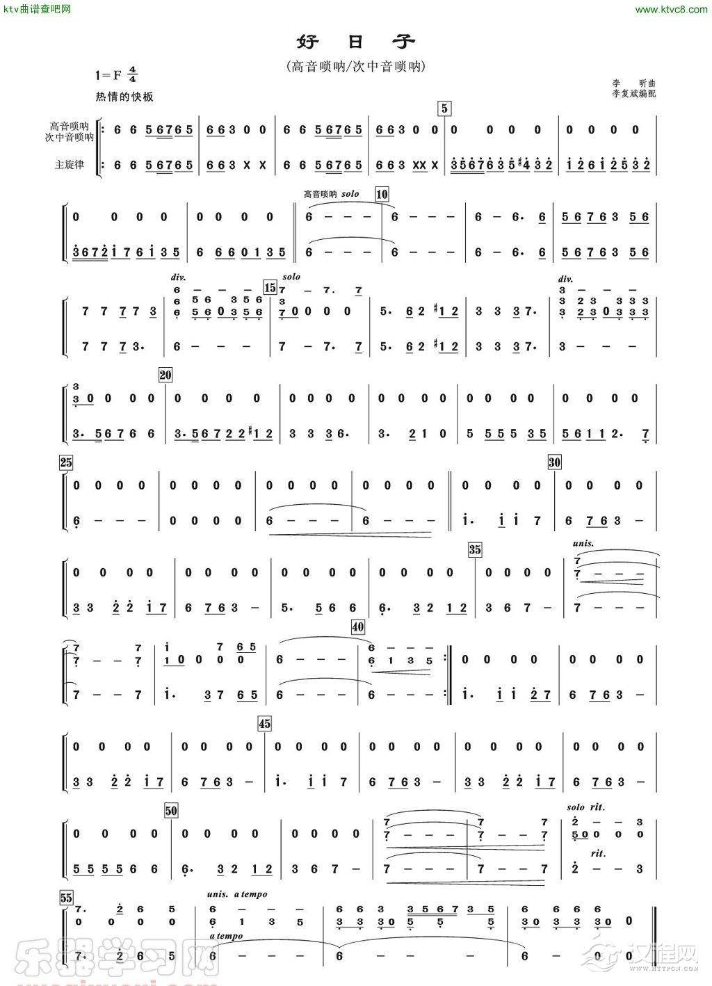 好日子(高唢呐分谱)