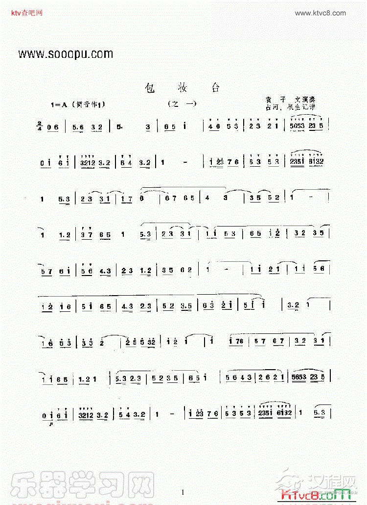 包妆台 民乐类 唢呐