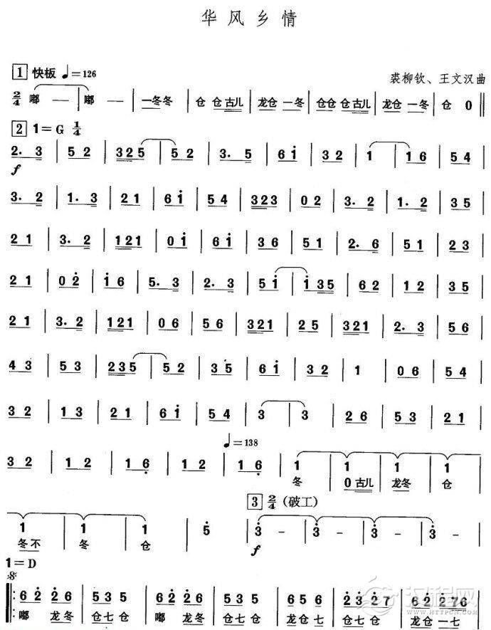 唢呐乐曲[华风乡情]东北秧歌