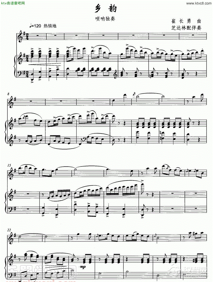 乡韵（唢呐独奏+钢琴伴奏）