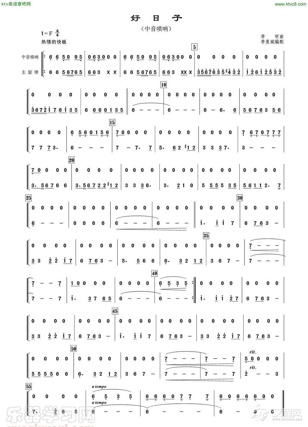 好日子(中音唢呐分谱)