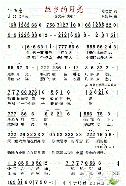 唢呐曲[故乡的月亮]