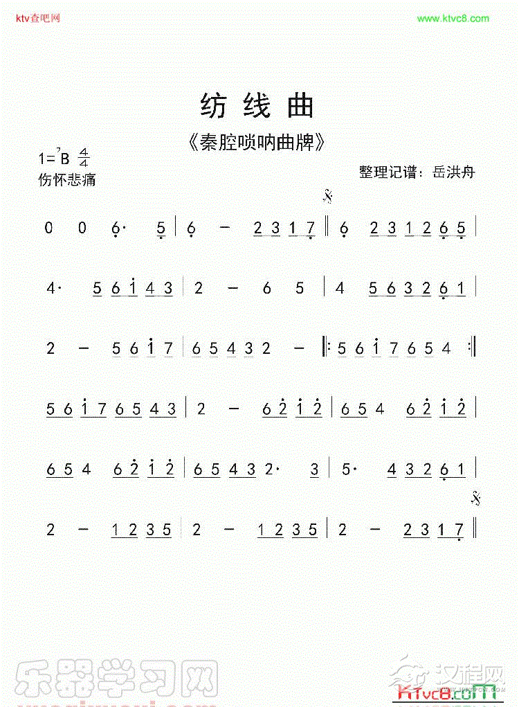 秦腔唢呐曲牌《纺线曲》