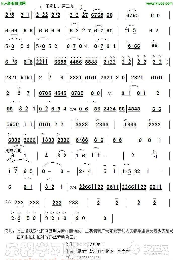 闹春耕(唢呐谱)