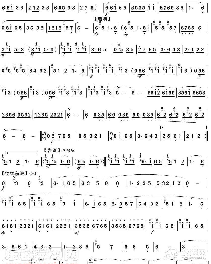 山村来了售货员(唢呐分谱)