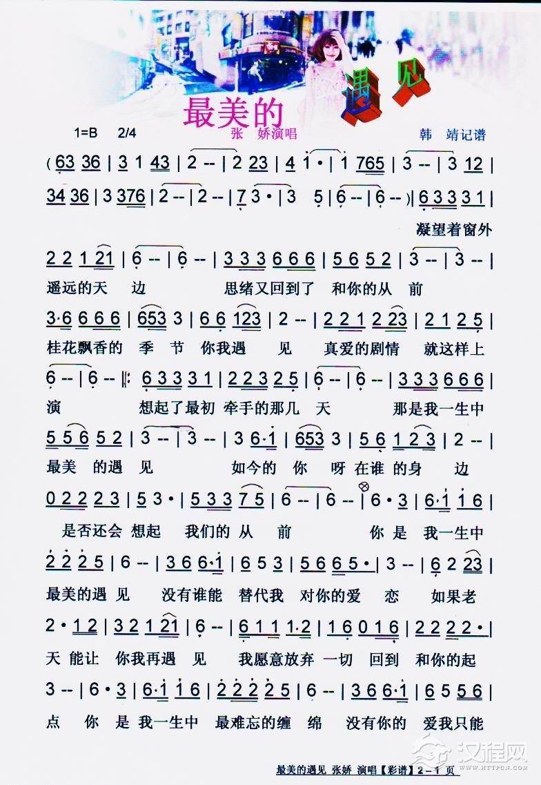 唢呐曲[最美的遇见]