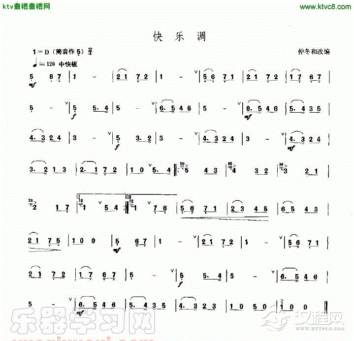 快乐调（唢呐乐谱）