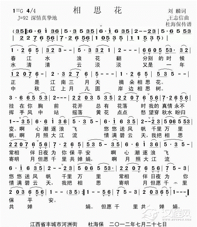 唢呐曲[相思花]