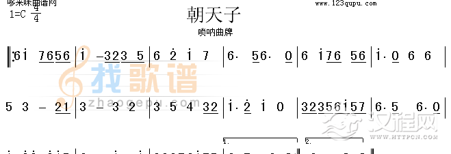 朝天子（唢呐曲牌）