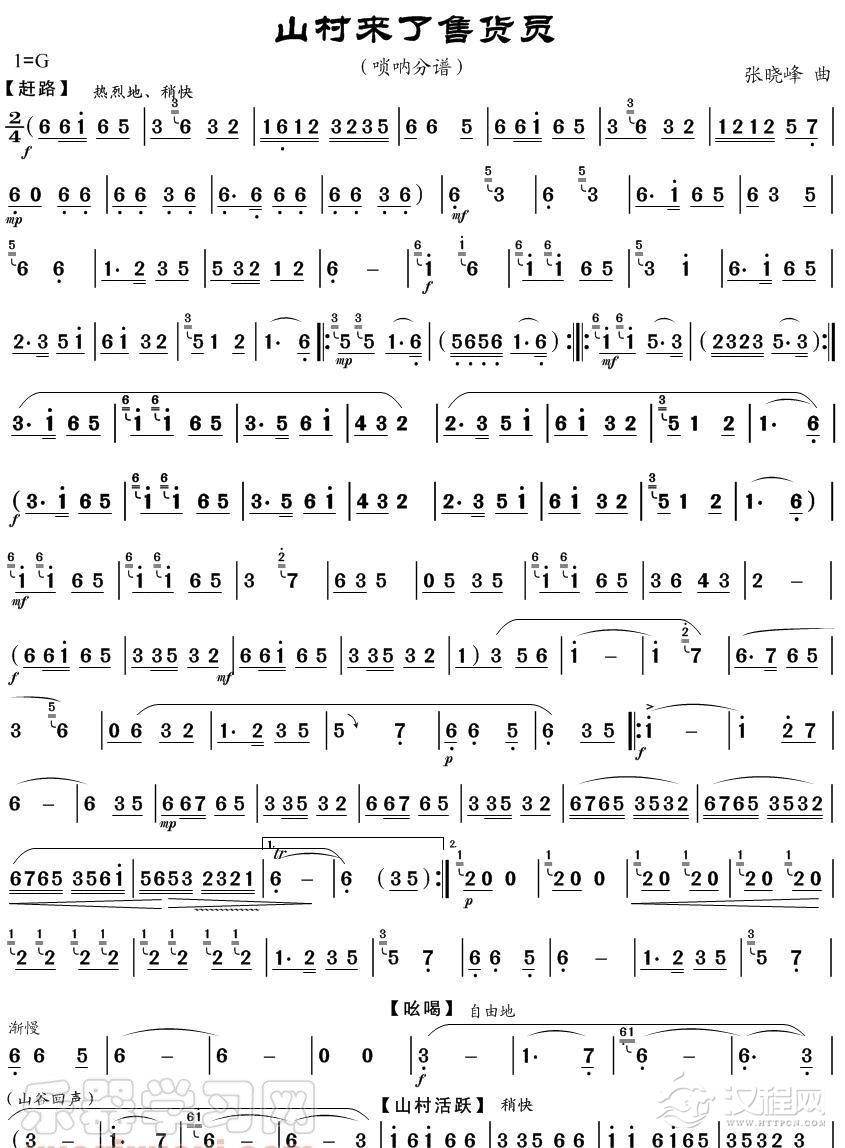 山村来了售货员(唢呐分谱)