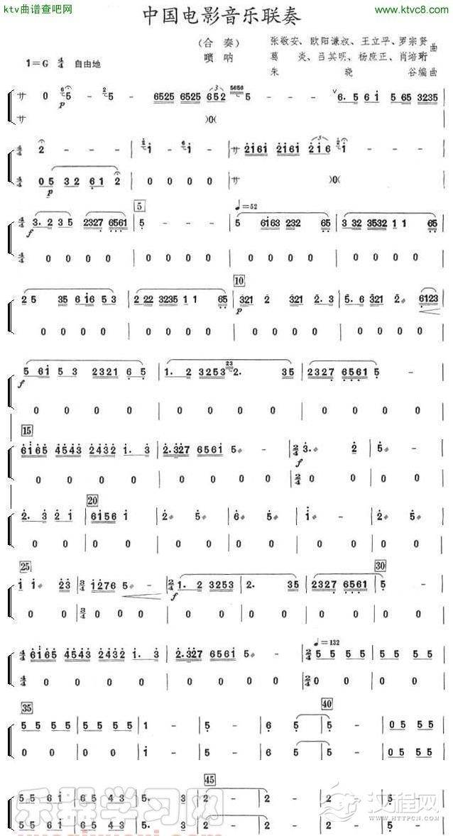 中国电影音乐联奏(唢呐分谱)