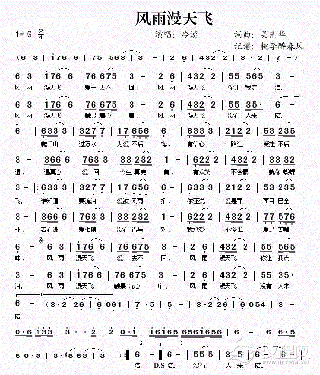 唢呐曲[风雨漫天飞]