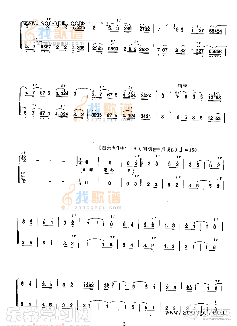 荷花令 民乐类 唢呐