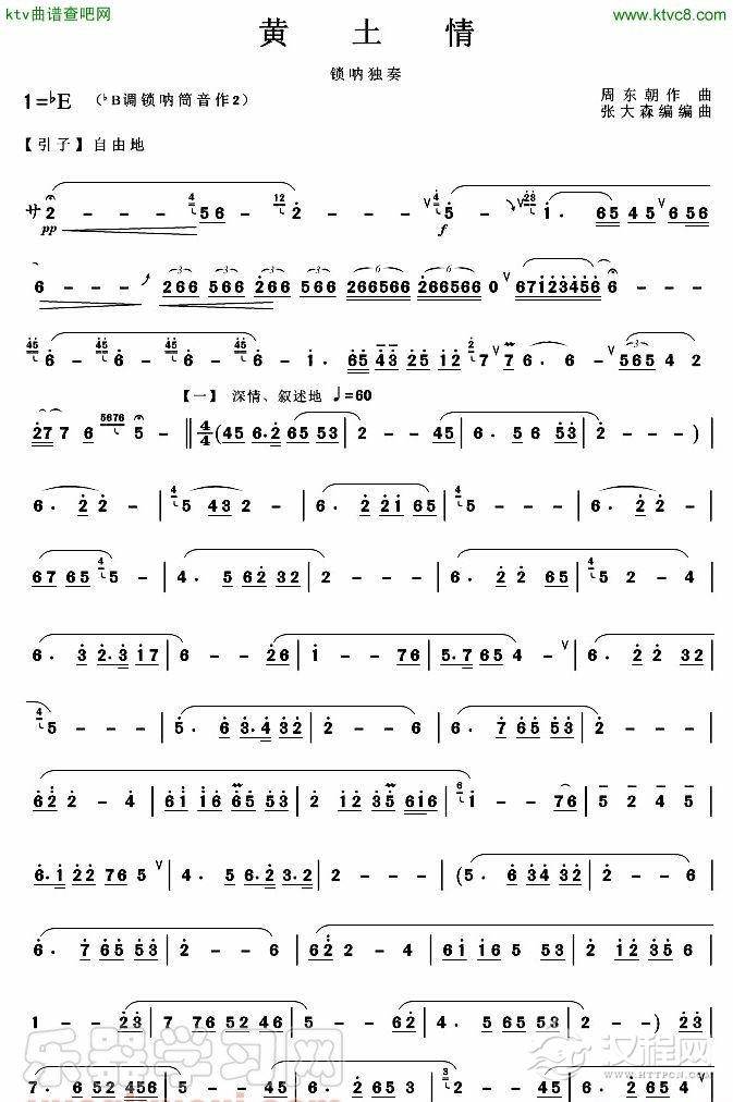 黄土情（唢呐独奏）