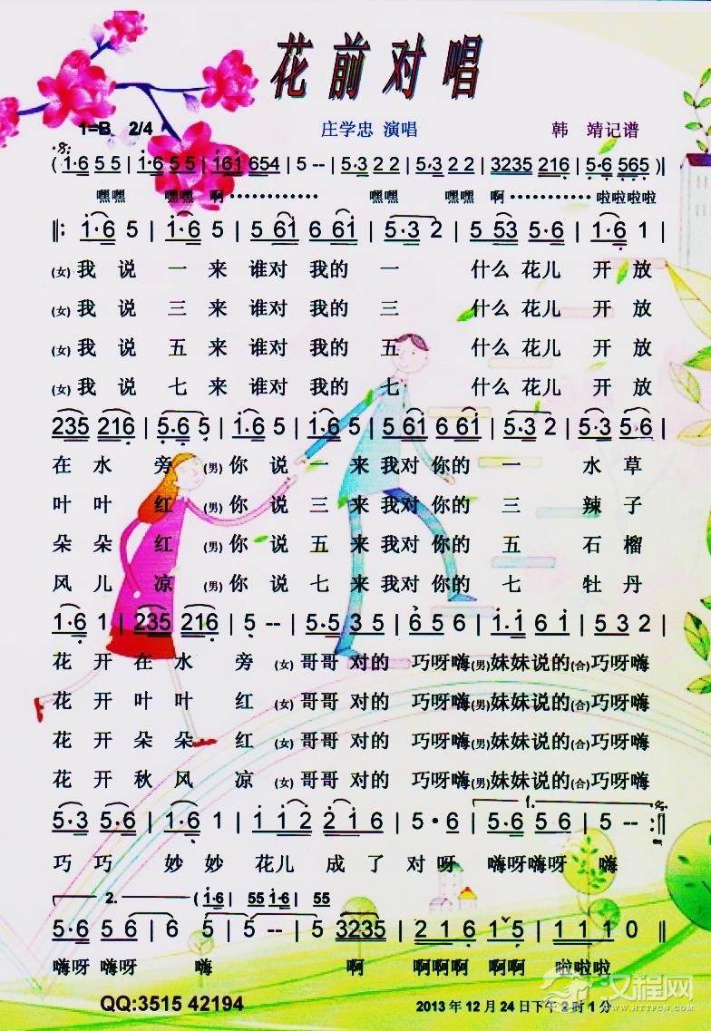 唢呐乐曲【花前对唱】