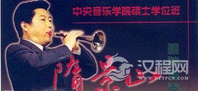 唢呐演奏家隋景山简介