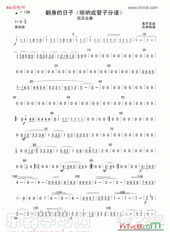 翻身的日子（唢呐或管子分谱）