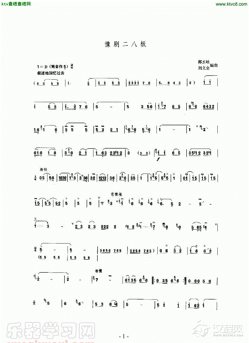 豫剧二八板（唢呐乐谱）