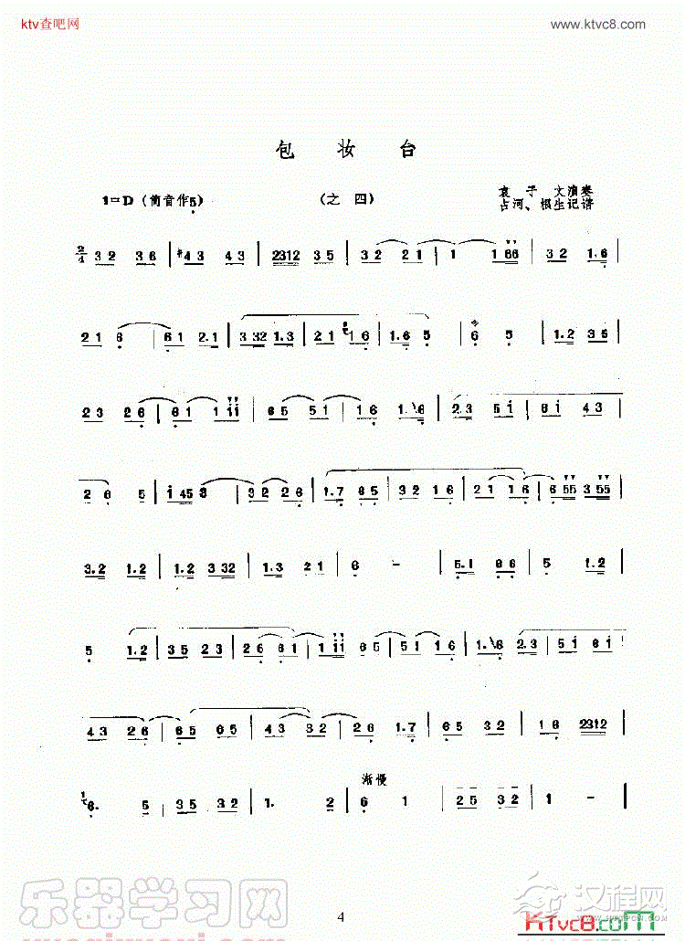 包妆台 民乐类 唢呐