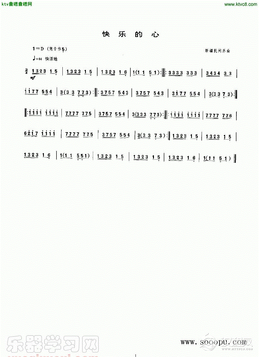 快乐的心（唢呐乐谱）