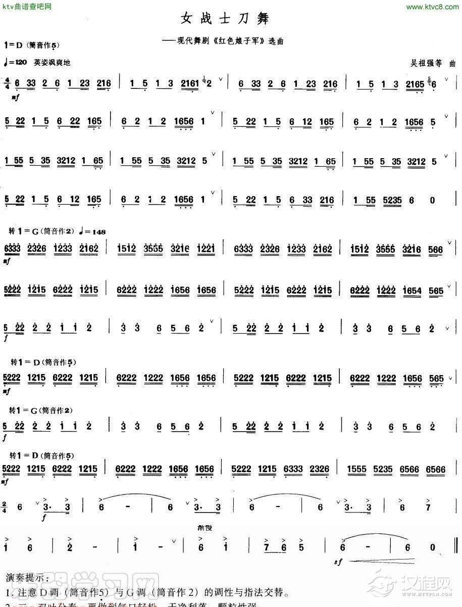 女战士刀舞（唢呐谱）