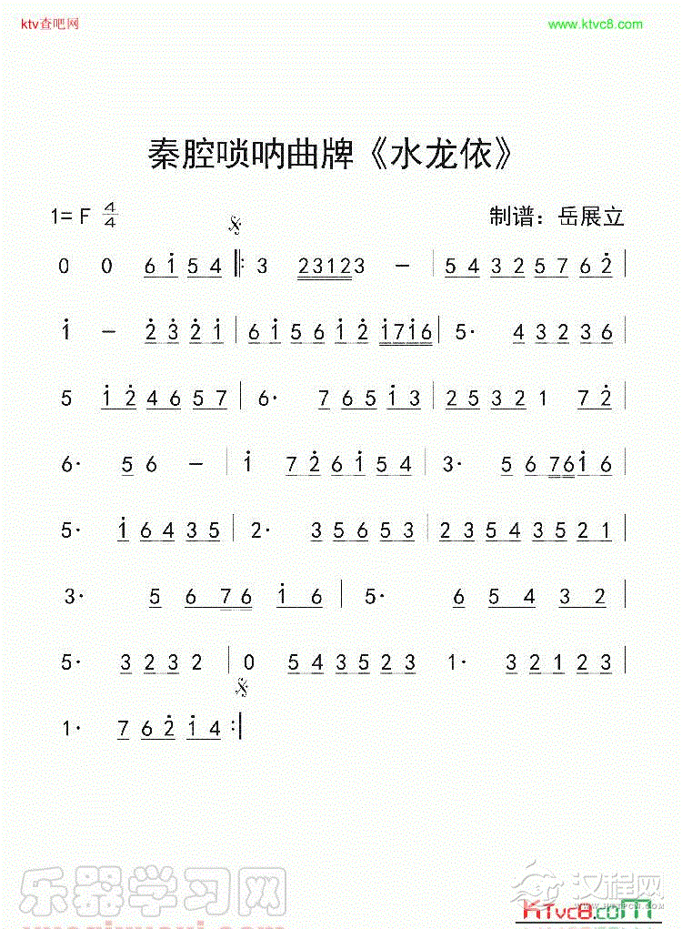 秦腔唢呐曲牌《水龙依》