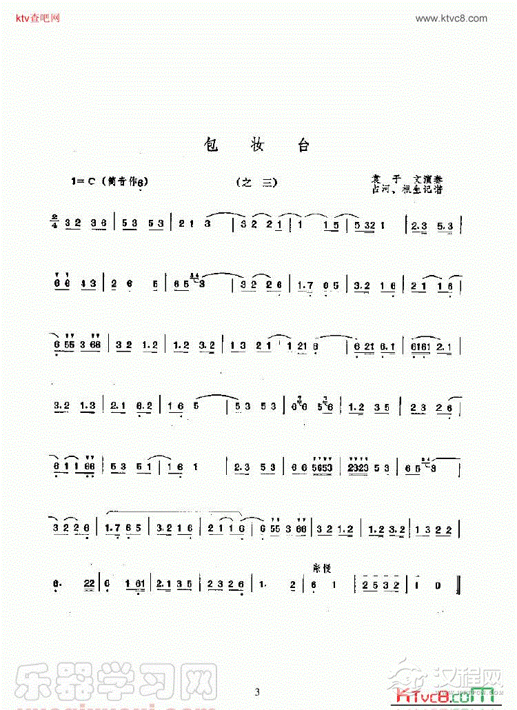 包妆台 民乐类 唢呐