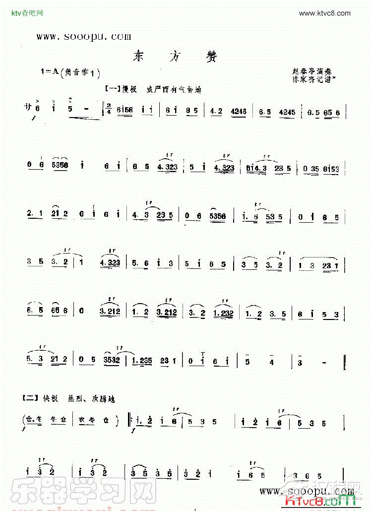 东方赞 民乐类 唢呐