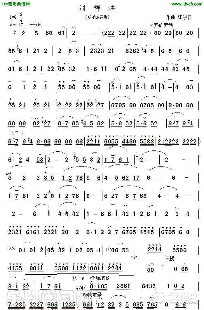 闹春耕(唢呐谱)