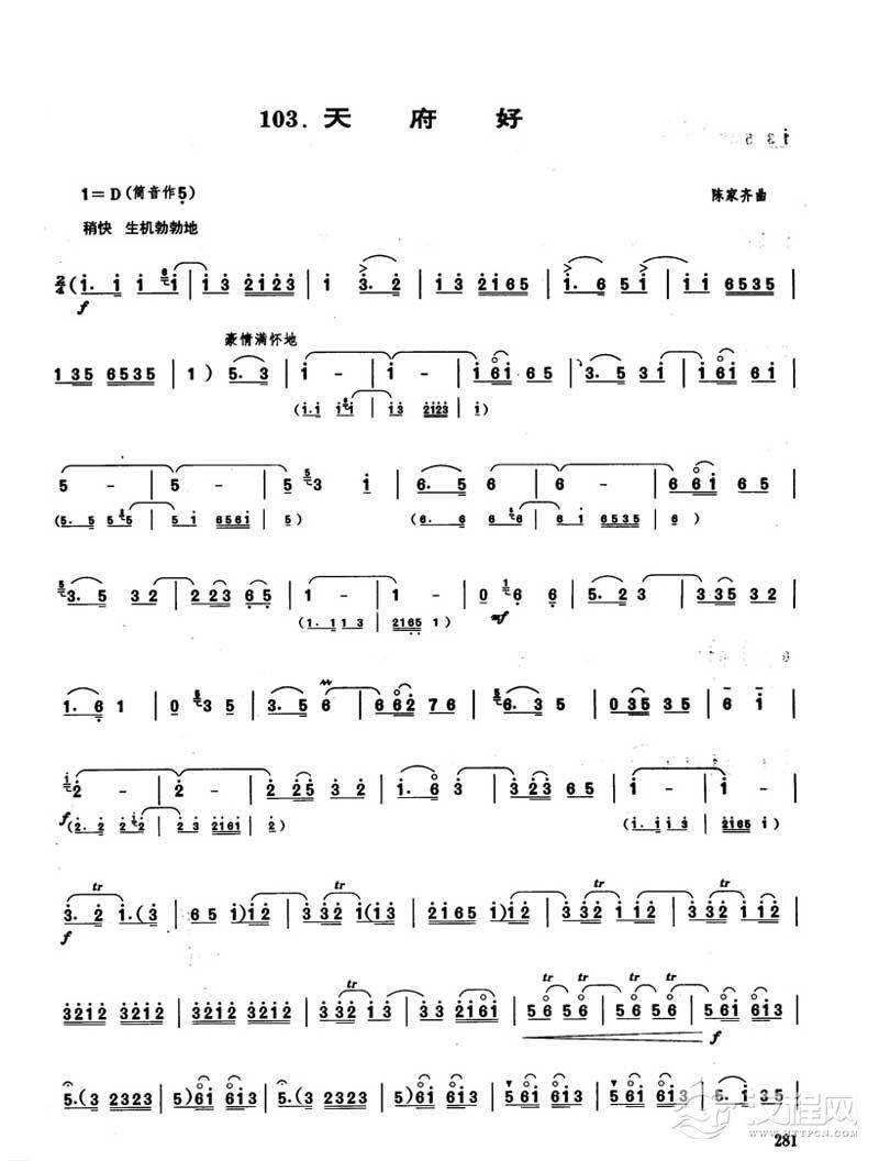 唢呐独奏乐曲【天府好】陈家齐曲