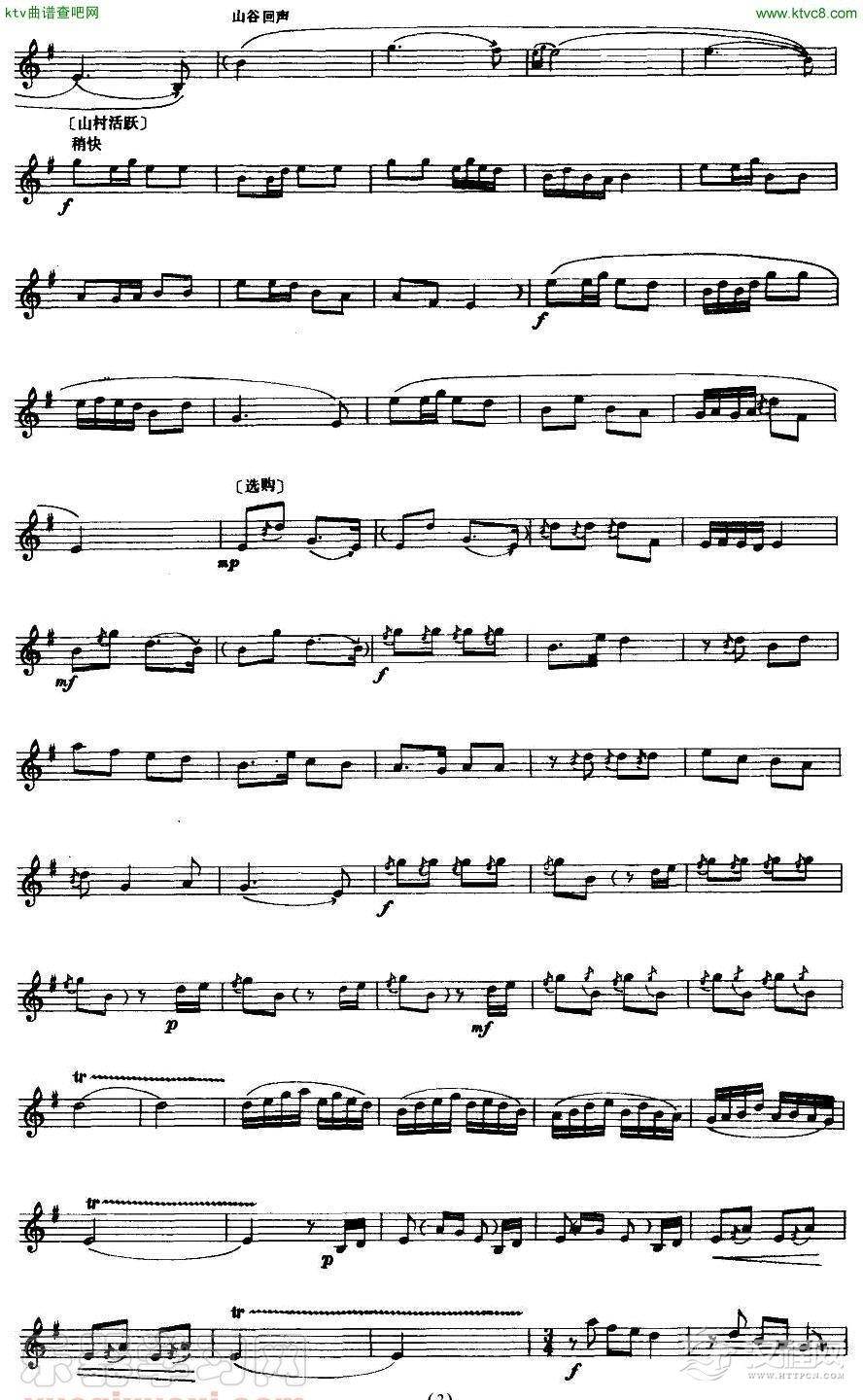 山村来了售货员（唢呐谱）（五线谱）