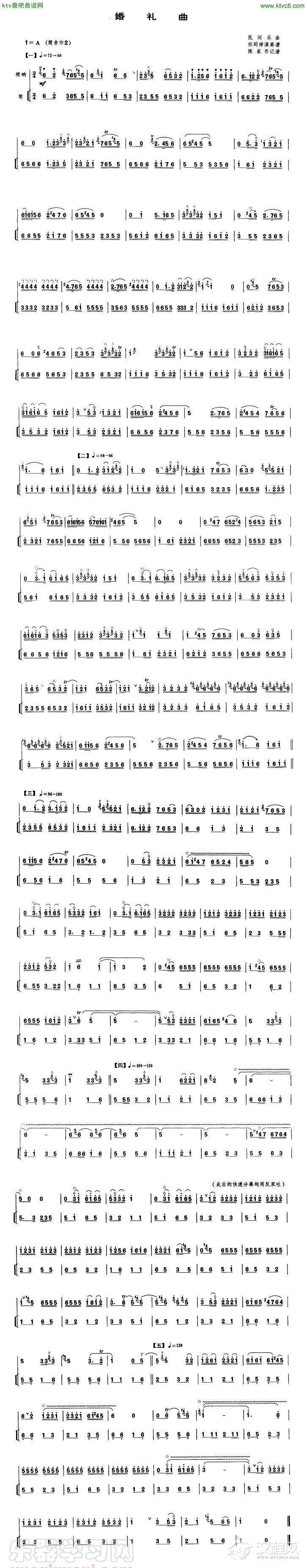 婚礼曲（唢呐谱）