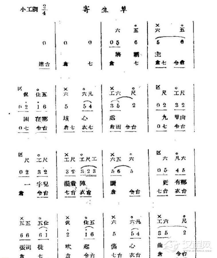唢呐伴奏曲牌谱《寄生草》工尺曲谱