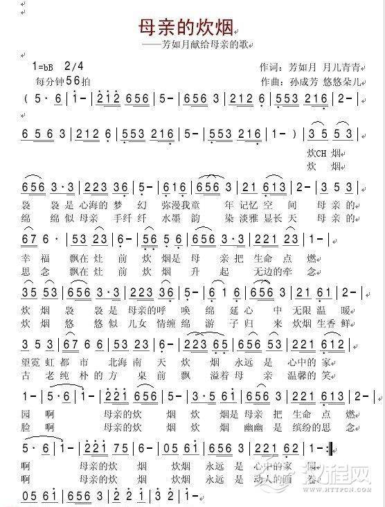 唢呐乐曲【母亲的炊烟】