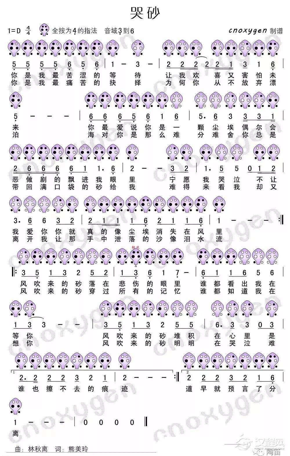 六孔陶笛曲谱指法图《哭砂》