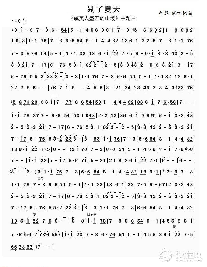 陶笛独奏乐谱《别了夏天》