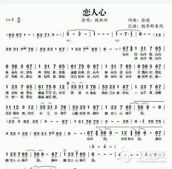 好听的陶笛乐曲《恋人心》陶笛翻奏曲目