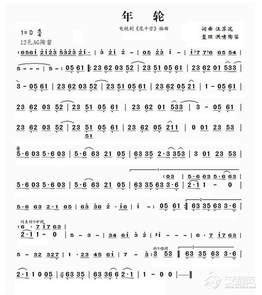 陶笛独奏乐谱《花千骨 年轮》