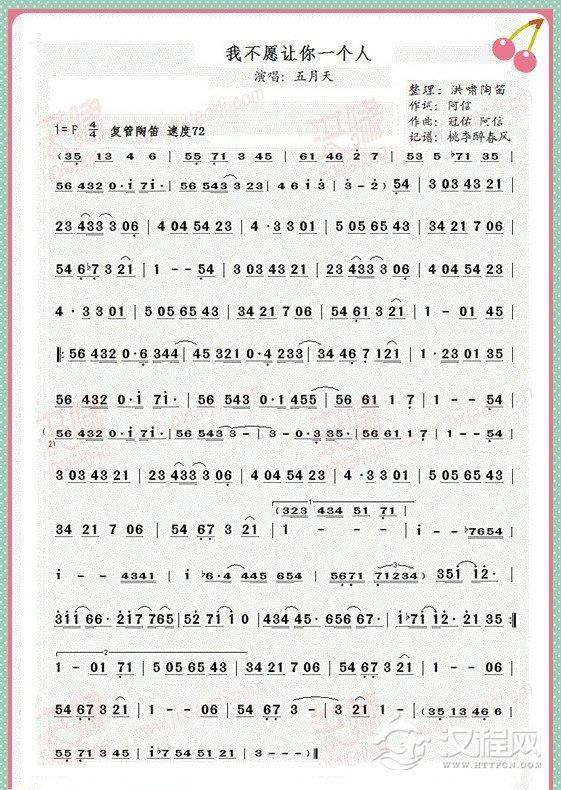 陶笛独奏乐谱《我不愿让你一个人》