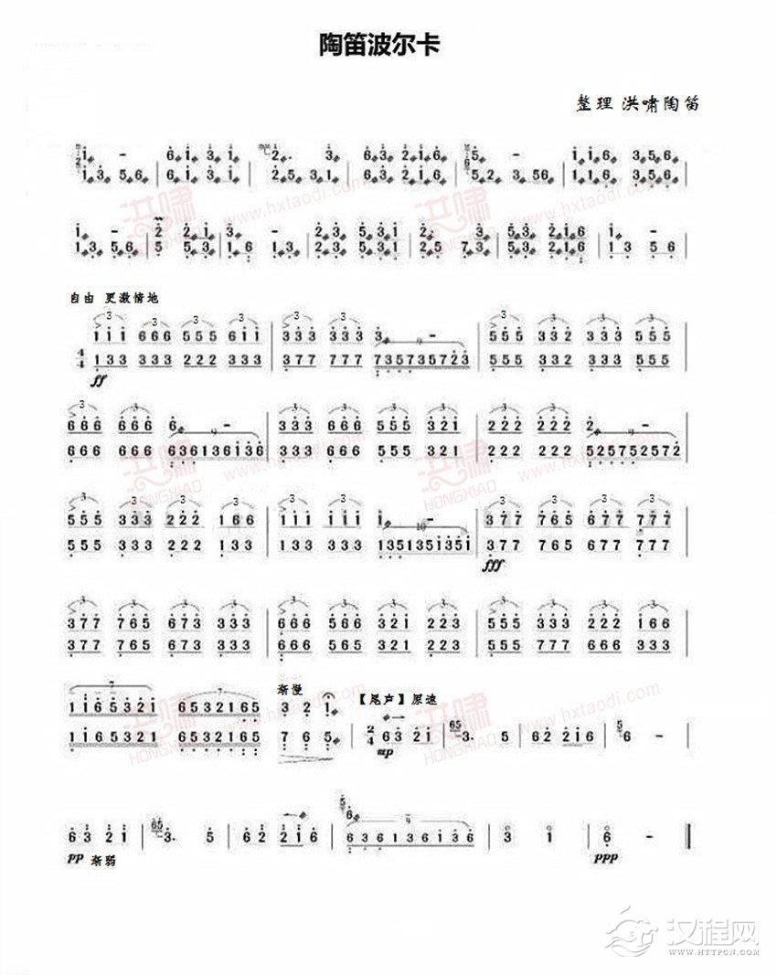 陶笛独奏乐谱《陶笛波尔卡》