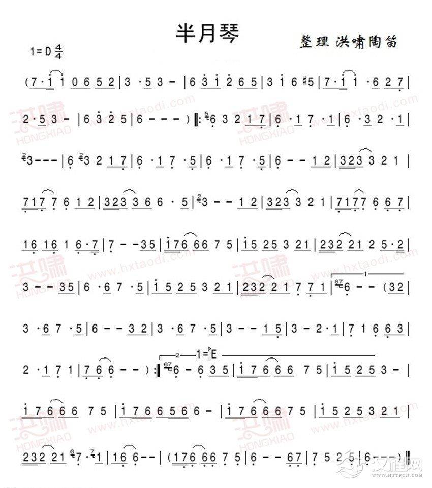 陶笛独奏乐谱《半月琴》