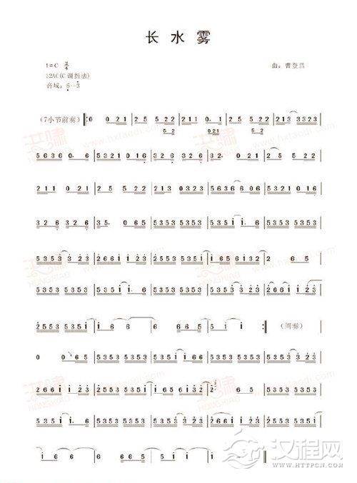 陶笛独奏乐谱《长水雾》
